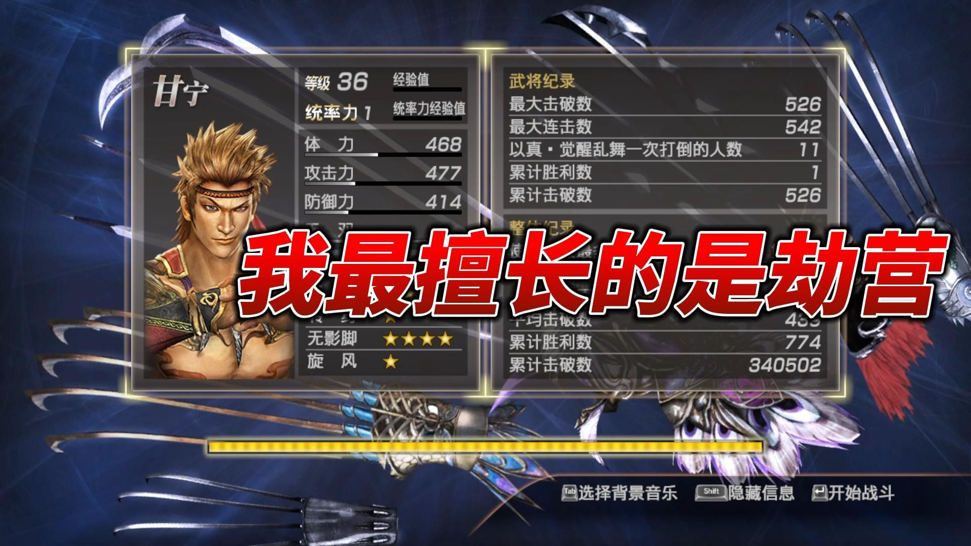 【攻略】《真三国无双7m》六星秘武-吴-江陵防卫战-甘宁