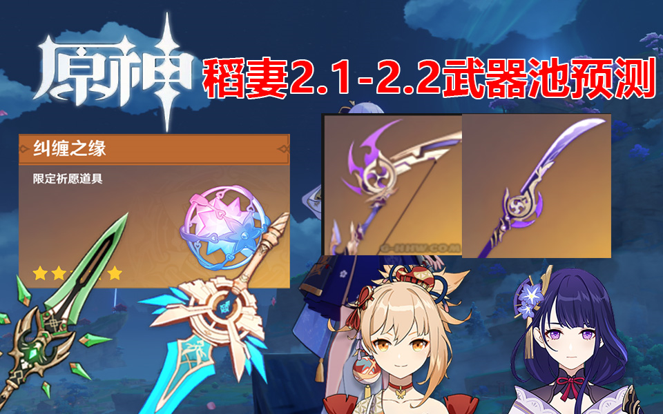 宵宫雷神武器池!2.0最香武器池!_原神