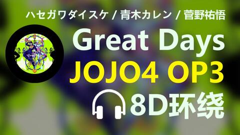 青木カレン 青木凯伦 Karen Aoki ハセガワダイスケ 長谷川大輔 Great Days 哔哩哔哩