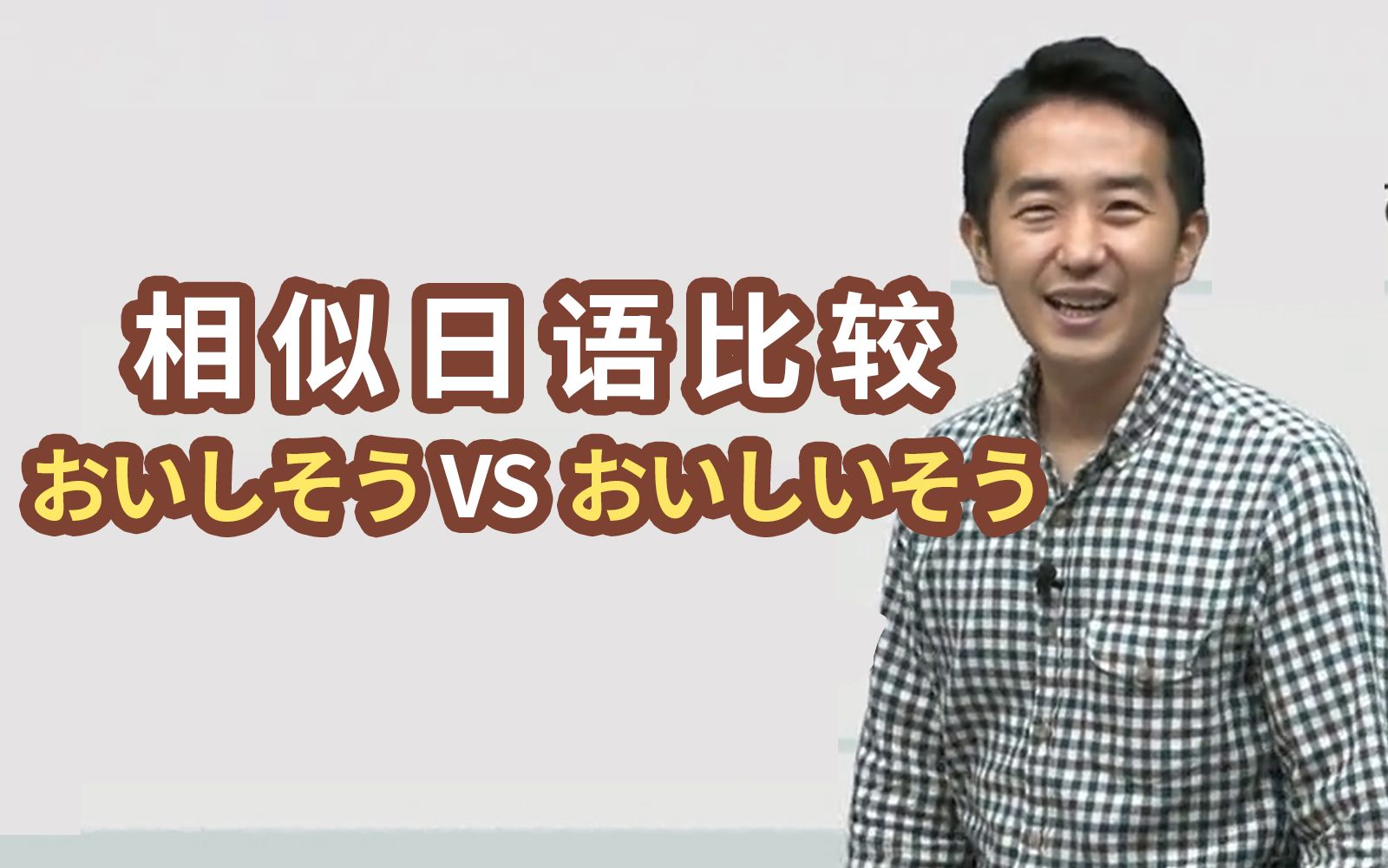 日语里「おいしそう」和「おいしいそう」有什么区别?【日语相似词比较】哔哩哔哩bilibili