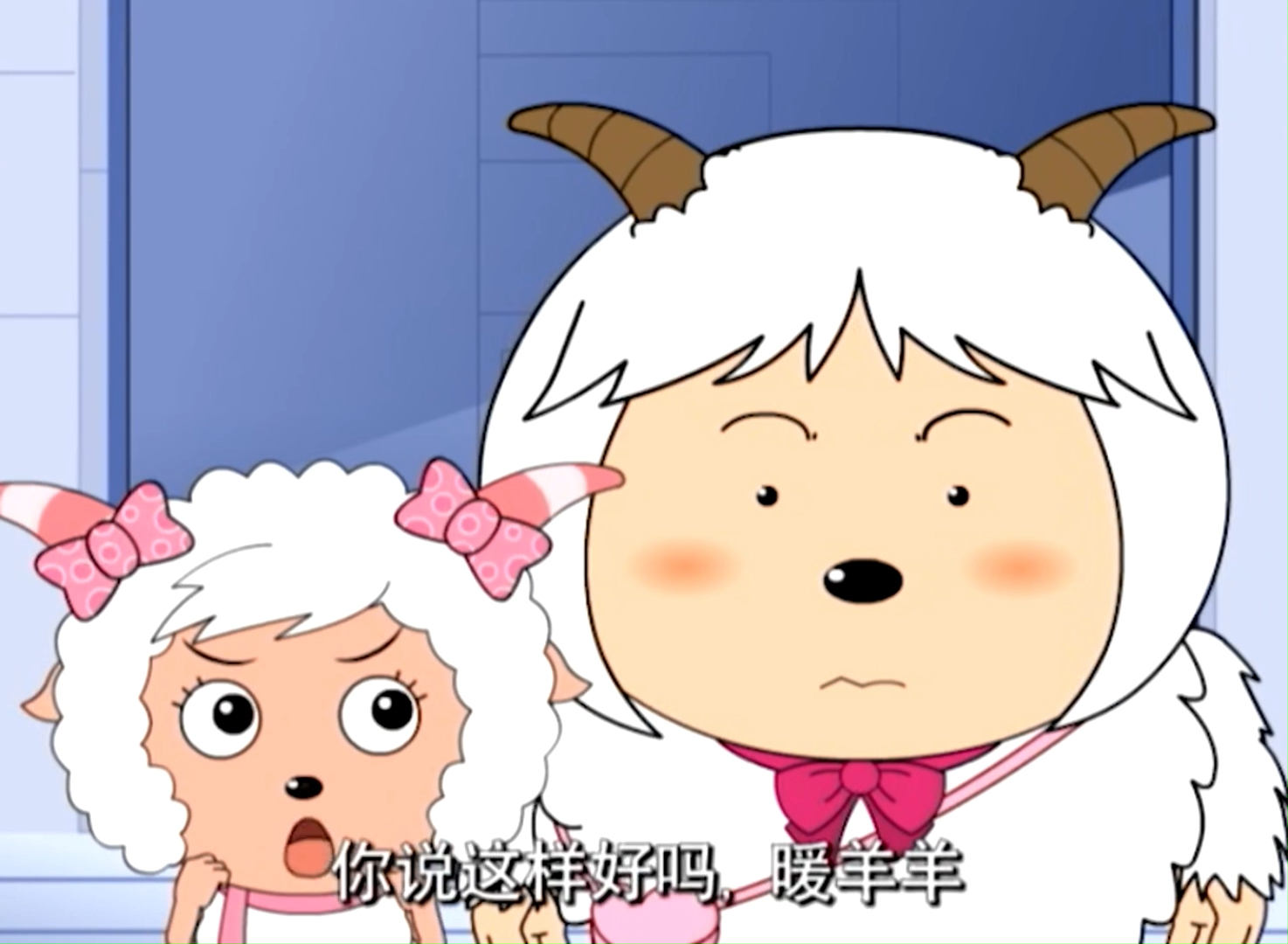 喜羊羊与灰太狼 454:卫生大作战