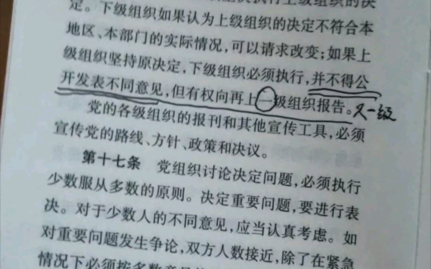 党内不同意见是可以越级上报更好还是不得公开发表更好?哔哩哔哩bilibili