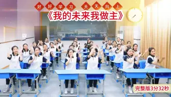 Download Video: 初高中生课间课桌舞《我的未来我做主》#中学生课桌舞串烧#中学生课桌舞手势舞#中学生课桌舞比赛一等奖#中学生课桌舞创意表演#网红最火的手势舞