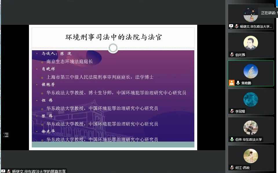 佀华强:环境刑事司法中的法院与法官哔哩哔哩bilibili