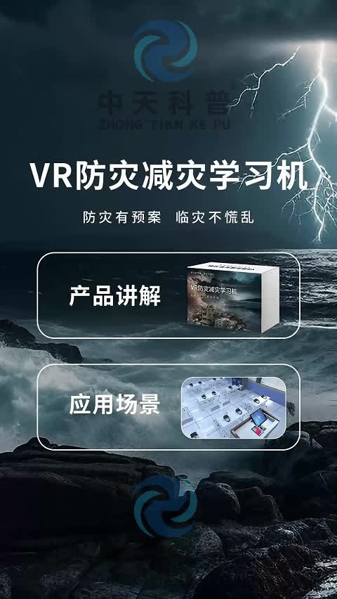 VR防灾减灾体验馆,沉浸式VR体验,提高应急反应能力和自救能力哔哩哔哩bilibili