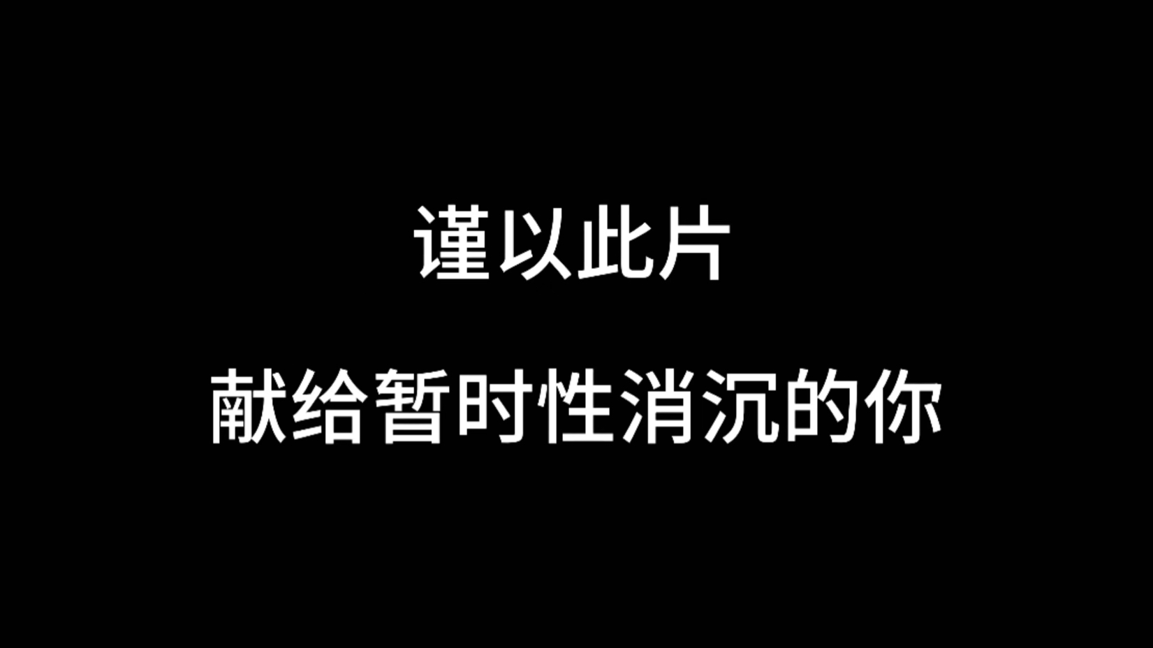 “回头看,轻舟已过万重山”哔哩哔哩bilibili