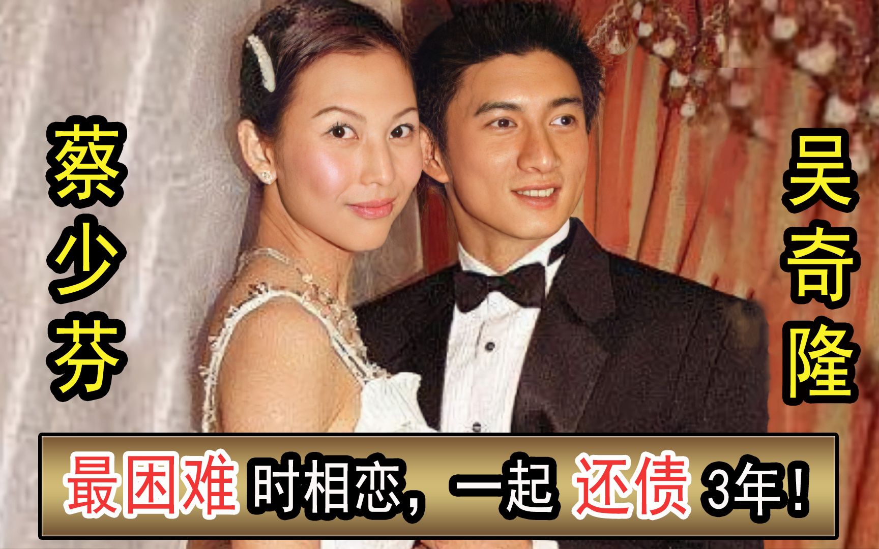 与吴奇隆相恋3年,一起替家人还债,蔡少芬:和他谈恋爱太辛苦!