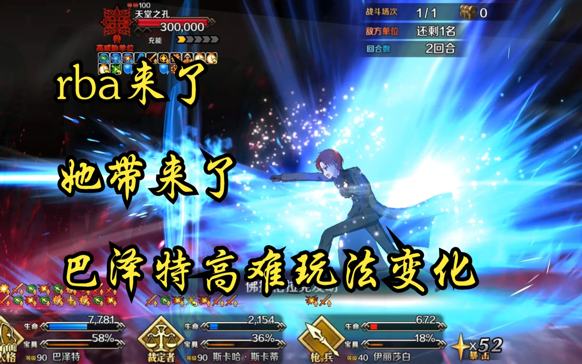 【FGO】rba来了,她带来了什么变化|巴泽特高难特化篇