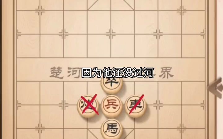 【象棋技巧,棋类爱好】中国象棋新手初学者儿童入门教程(5)兵或卒的走法和吃法规则视频讲解哔哩哔哩bilibili