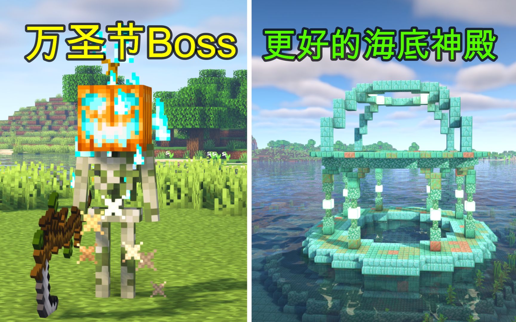 [图]2个新万圣节Boss+更好的海底神殿！11个有趣的Mod分享~