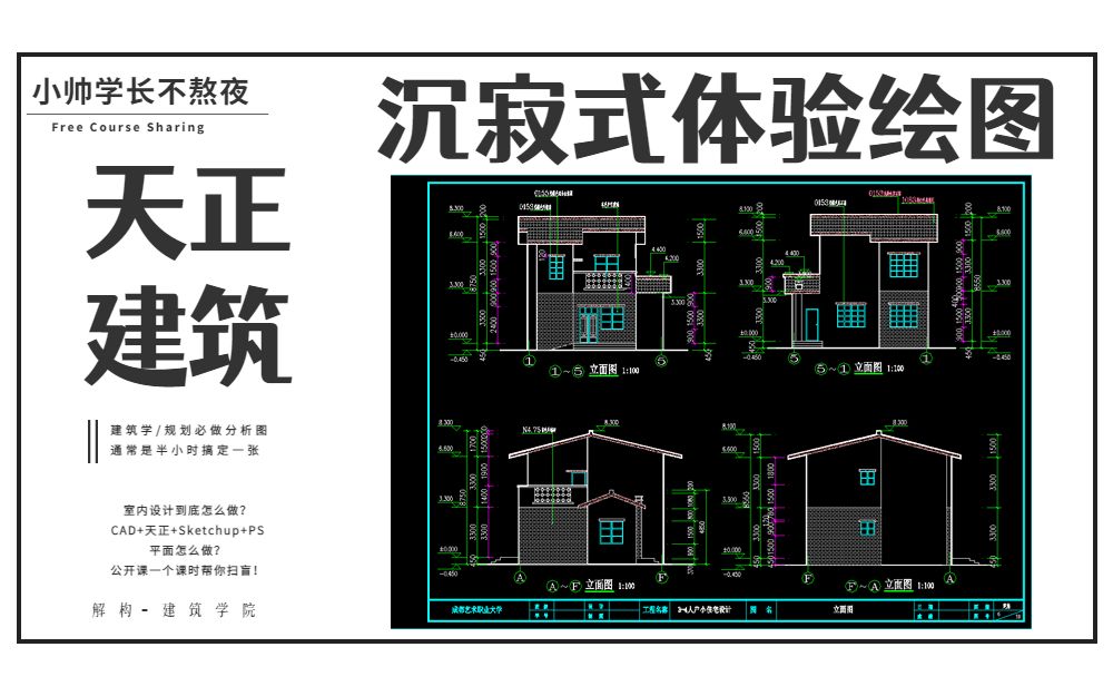 【天正】十分钟绘制一张平面图!哔哩哔哩bilibili