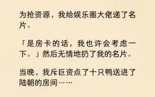 下载视频: 当晚我就点了十只鸭送进了他的房间…