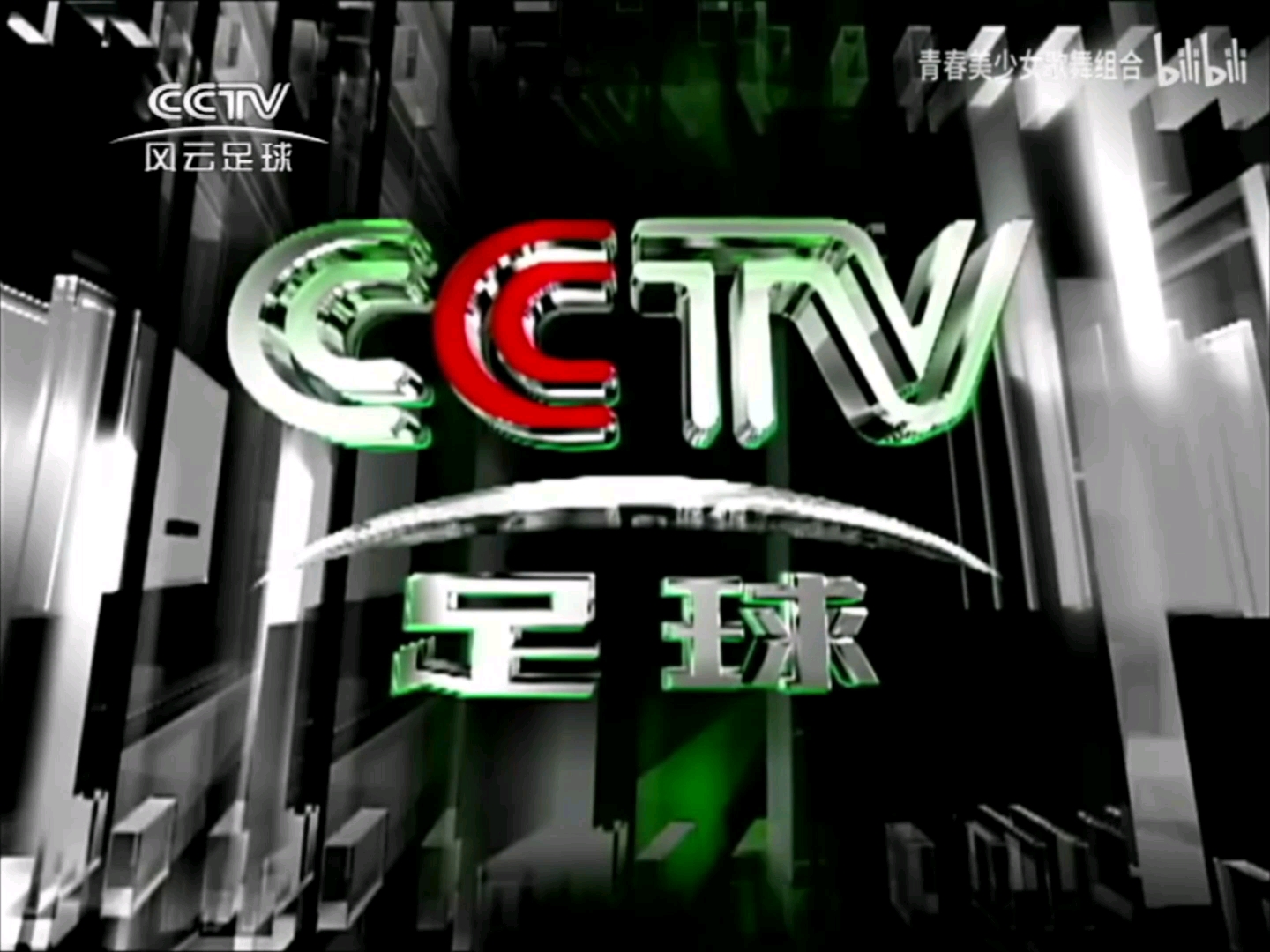 CCTV风云足球频道(足球频道)2002版ID宣传片合集哔哩哔哩bilibili