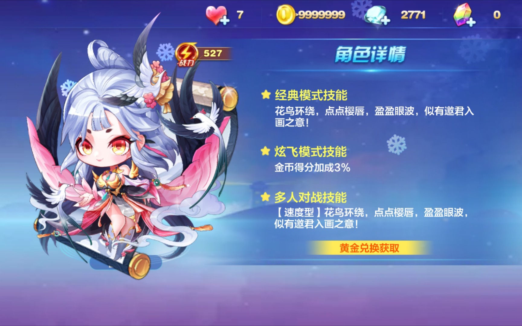 天天酷跑黄金奖池画中仙经典测评