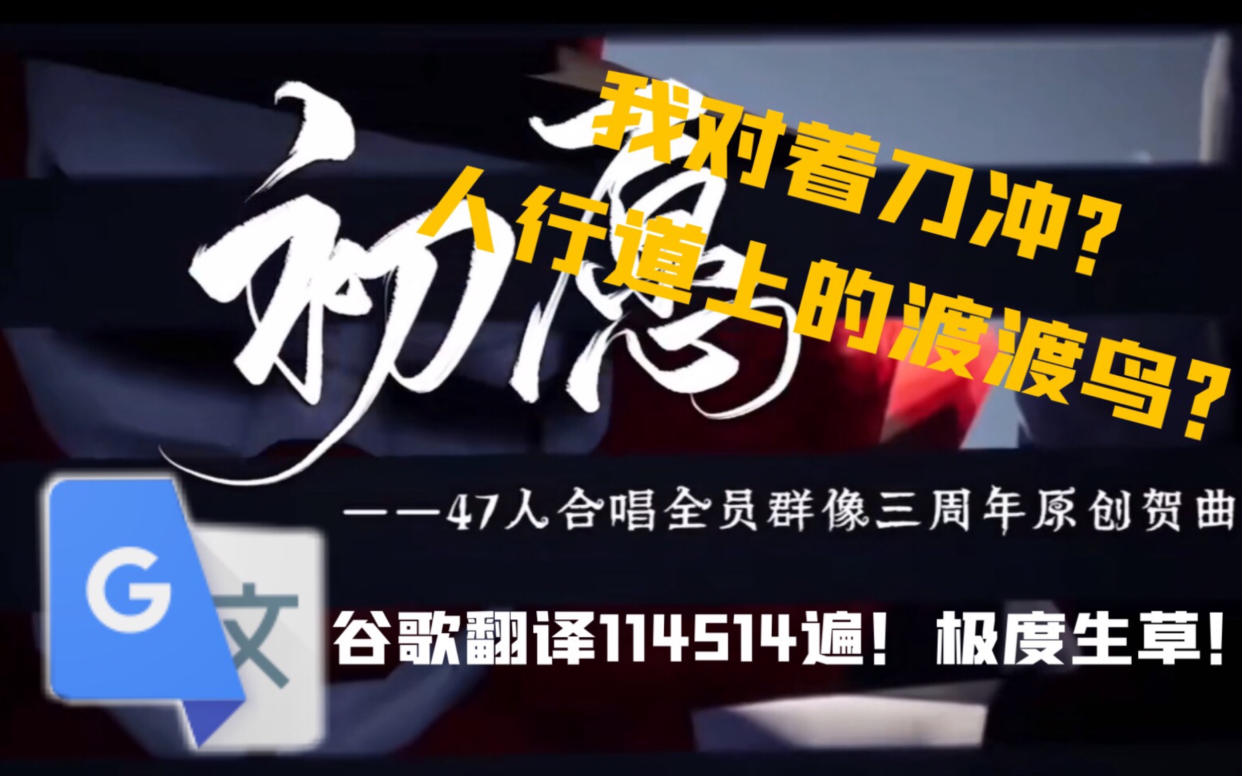 [图]当你用谷歌翻译打开第五人格三周年曲《初愿》