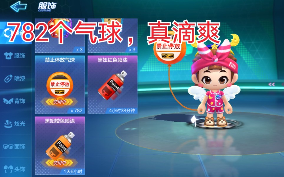 跑跑卡丁车如果用连点器买气球会怎样