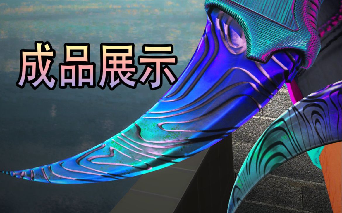 求生之路 csgo大马士革钢爪子刀mod修正成品版演示