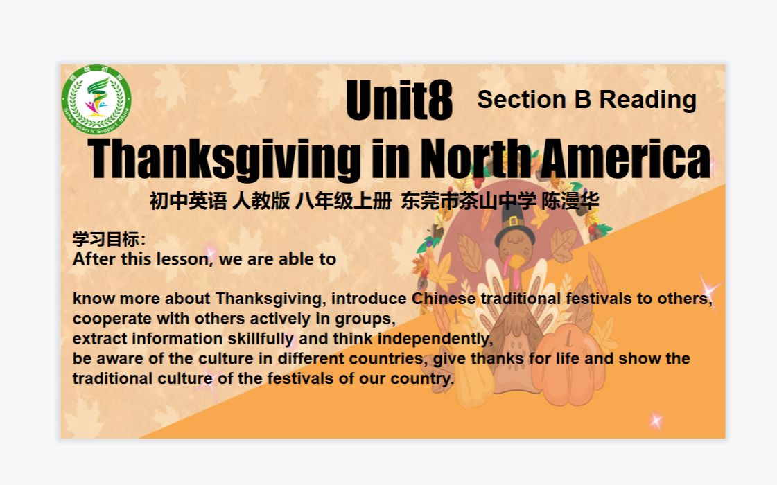 [图]人教版八上Unit 8 Thanksgiving in North America Section B Reading