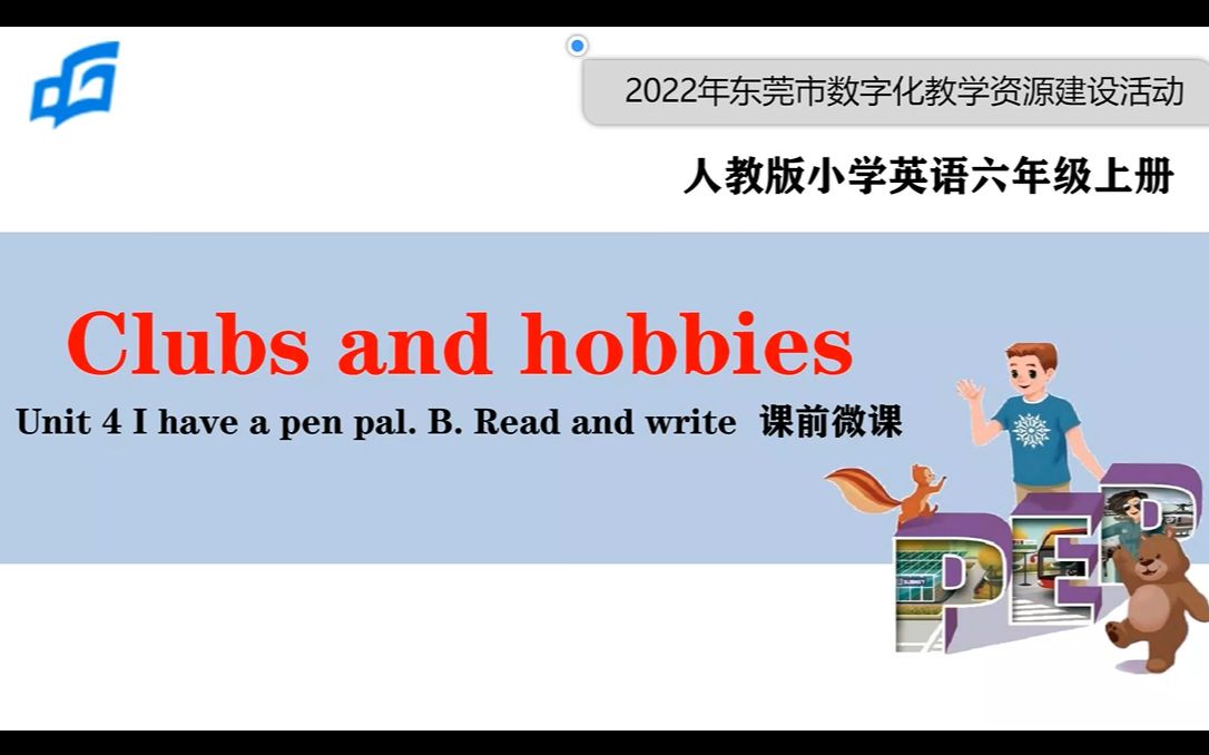 人教版六年级上册Unit4 I have a pen pal B. Read and write 课前微课《Clubs and hobbies》哔哩哔哩bilibili