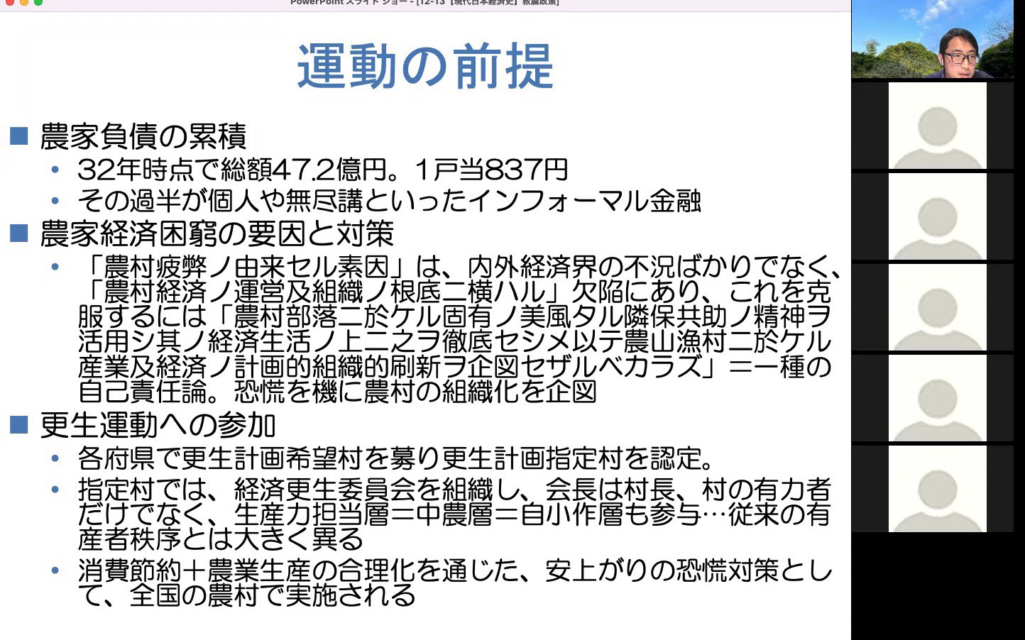 [图]13【現代日本経済史Ⅰ】救農政策②