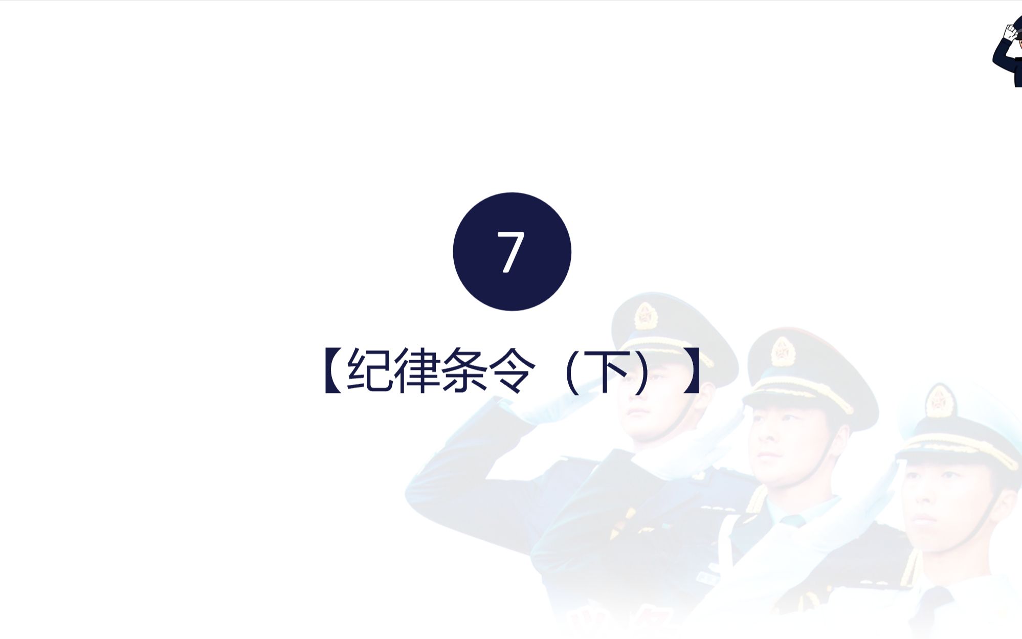 公安专业科目核心必背考点7:警察纪律条令(下)哔哩哔哩bilibili