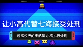 我的世界 弹丸论破让小高代替七海接受处刑 哔哩哔哩 つロ干杯 Bilibili