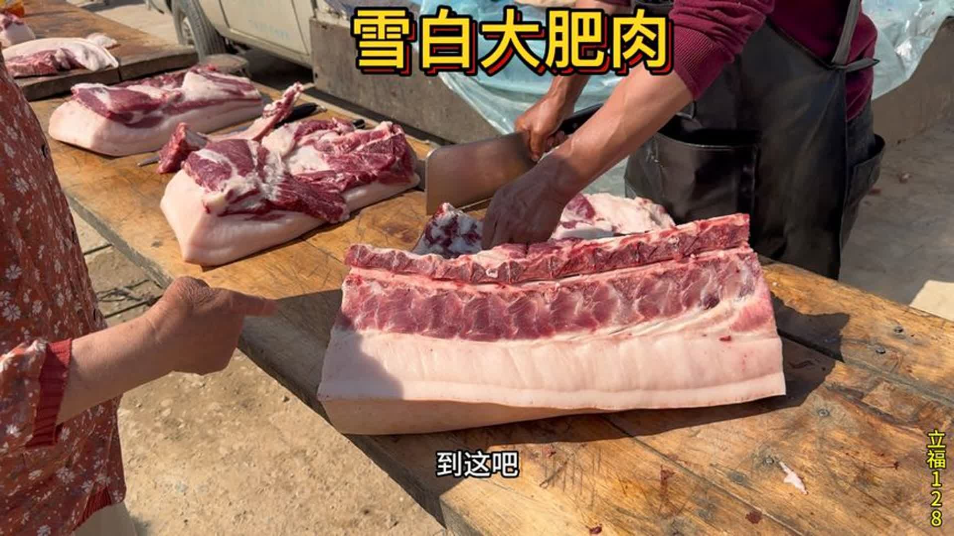 农村人买大肥肉真狠