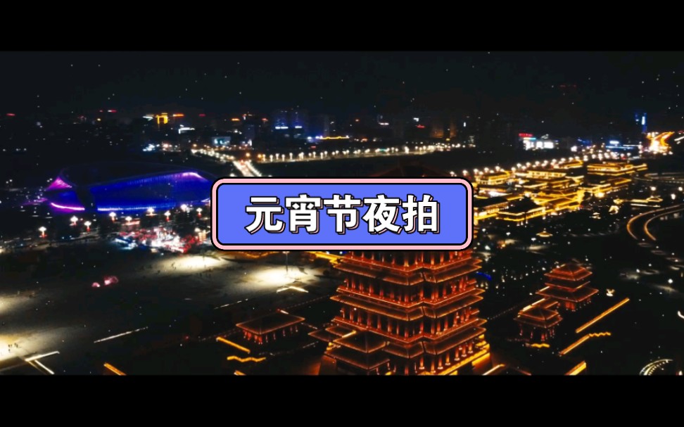 [图]去年元夜时，花市灯如昼。月上柳梢头，人约黄昏后。今年元夜时，月与灯依旧。不见去年人，泪湿春衫袖。【欧阳修（生查子+元夕）】