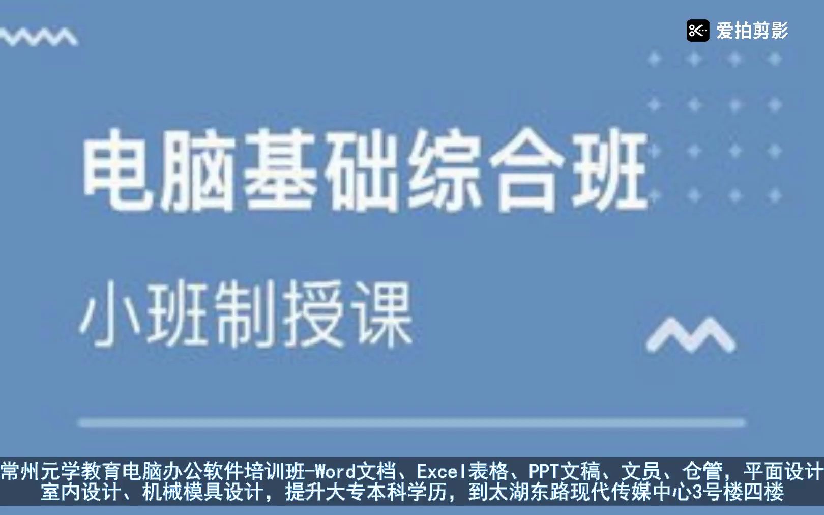 常州新北电脑培训新北元学计算机培训班电脑办公软件培训学校哔哩哔哩bilibili