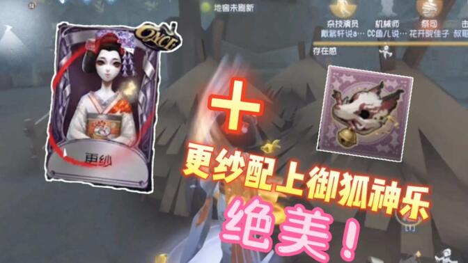 红蝶溯洄皮肤更纱配上御狐神乐,真的绝美!