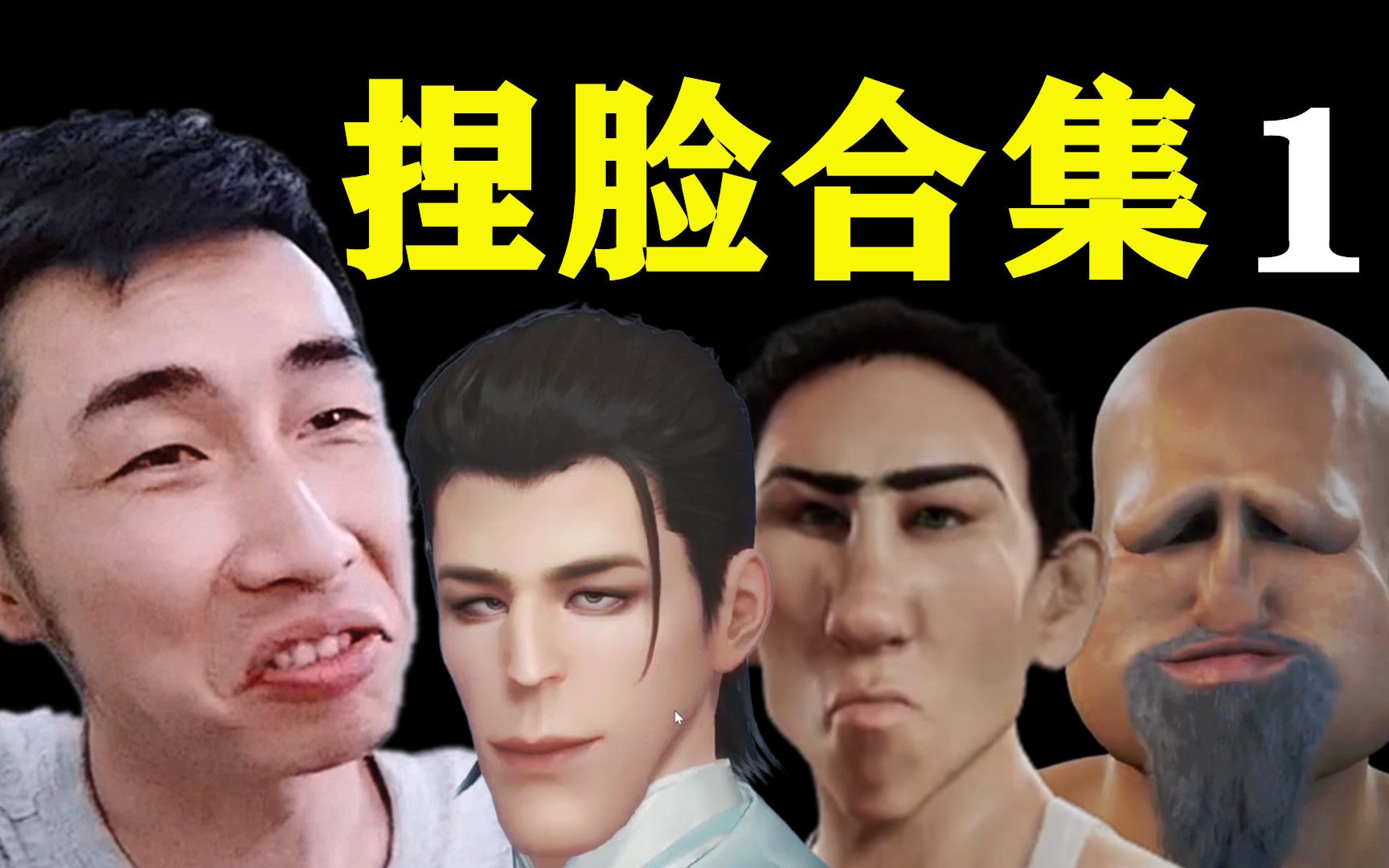 【寅子】捏脸合集 第一期