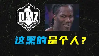 Download Video: DMZ 21号楼还有光学迷彩是吧