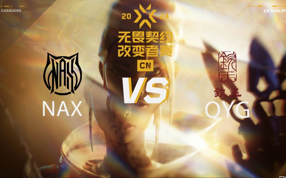 【2024CN改变者赛】10月3日 NAX vs QYG电子竞技热门视频