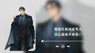 Download Video: 熬夜打游戏？欠收拾！#小狗日记 #女性向音声 #女性向台本