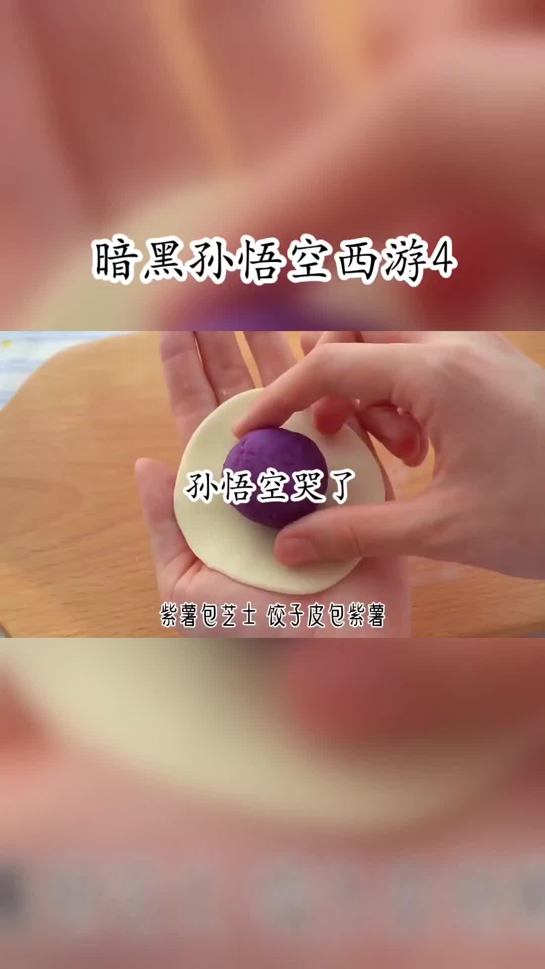 暗黑孙悟空西游 第4集(番茄畅听)哔哩哔哩bilibili