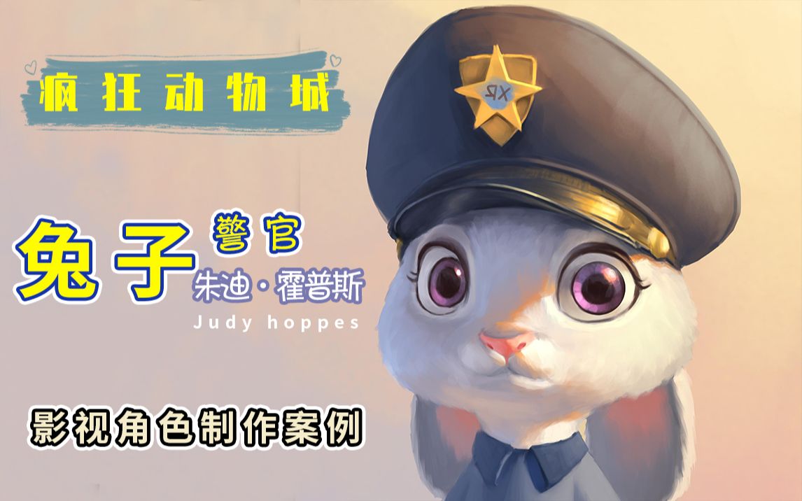 朱迪警官壁纸图片