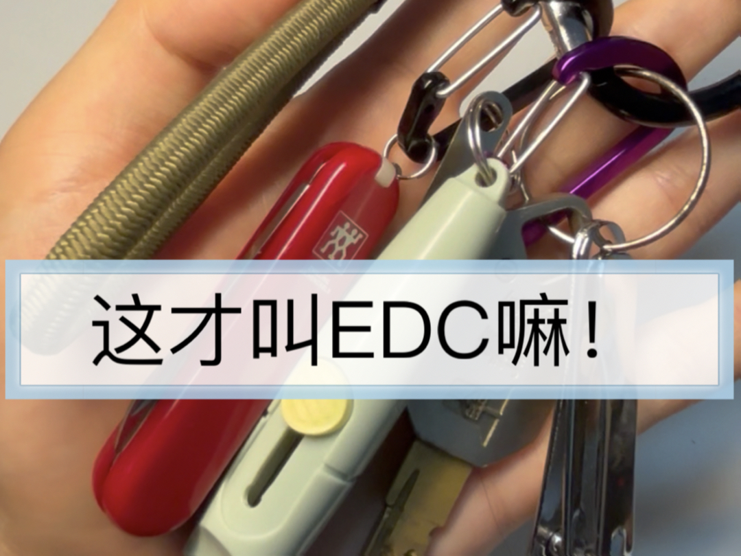 EDC钥匙链分享 | 附带双立人多功能小刀详细介绍哔哩哔哩bilibili