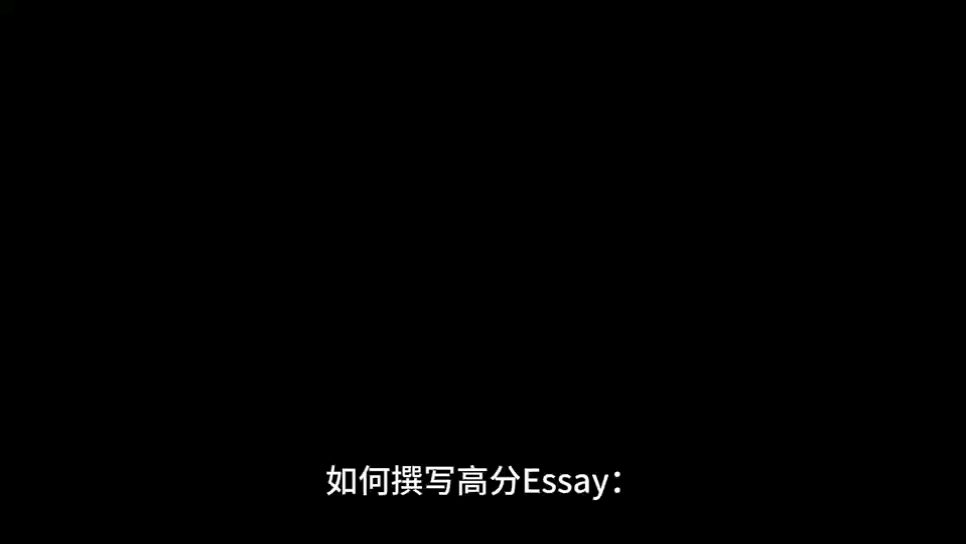 时间不够?3小时内完成2000字Essay的神操作哔哩哔哩bilibili