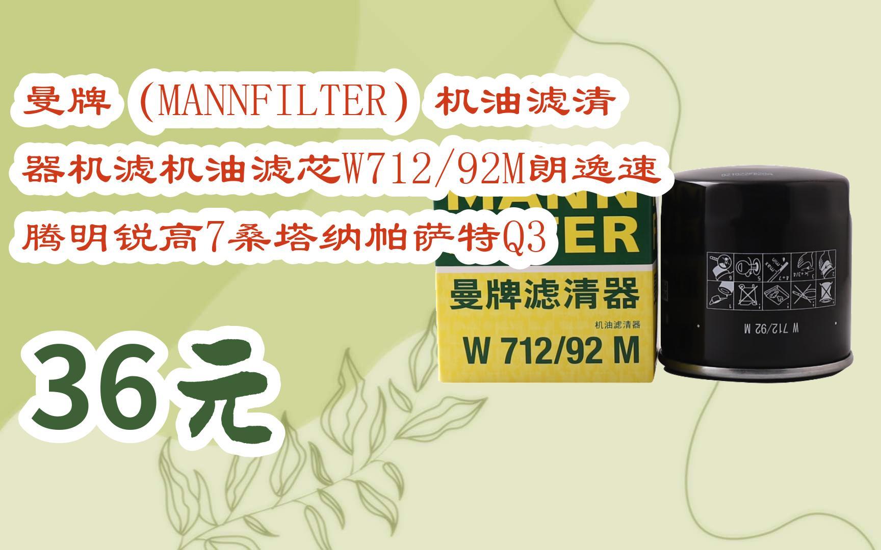 【京东搜 福利大红包585 领福利】 曼牌(mannfilter)机油滤清器机滤