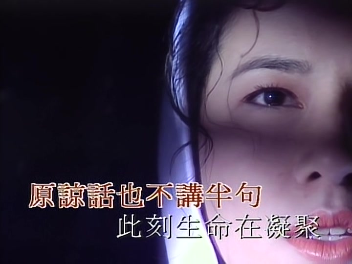 天若有情袁凤瑛dvd卡拉ok字幕去黑边540p修复版