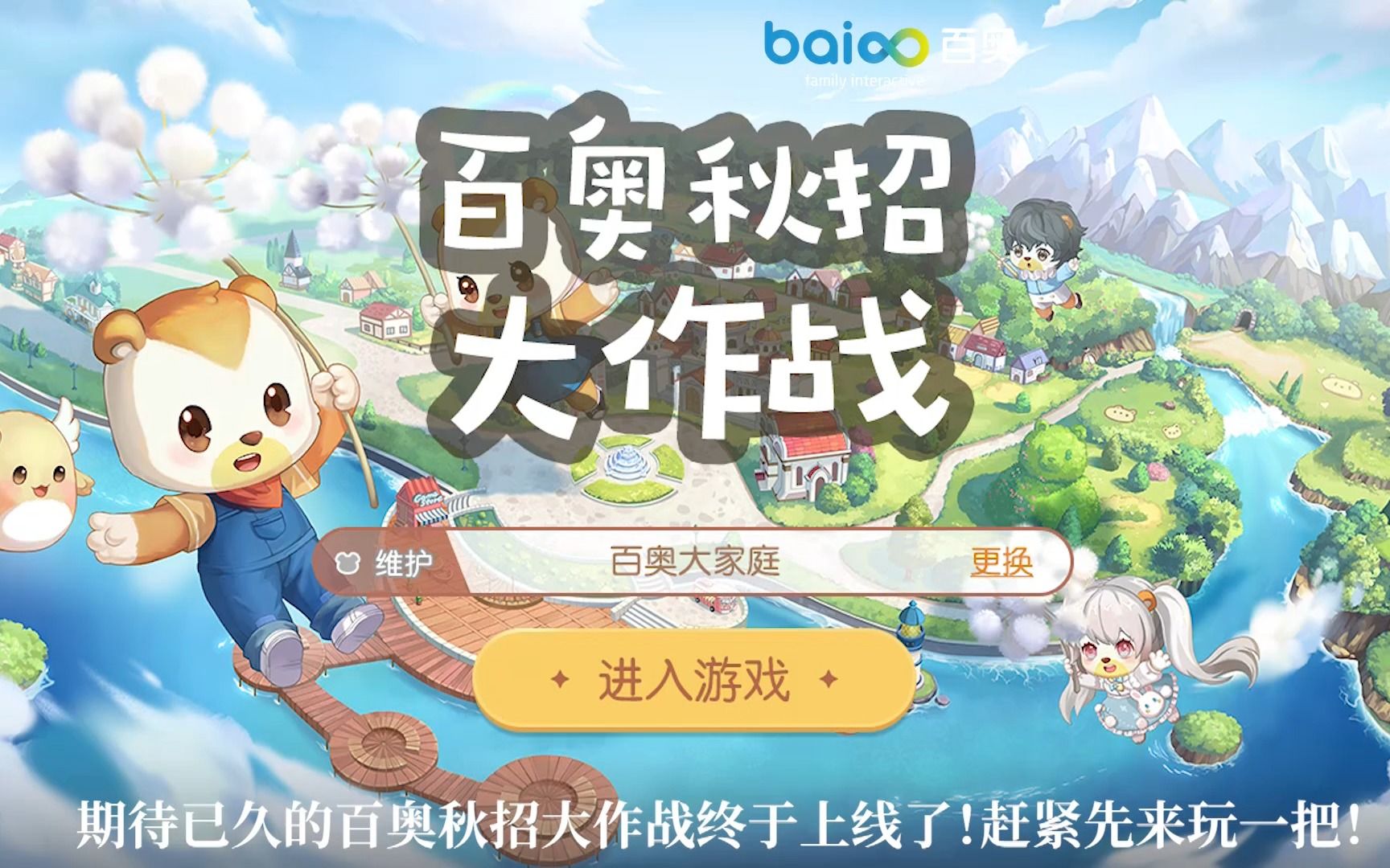 百奥2023届秋招启动倒计时10天!哔哩哔哩bilibili