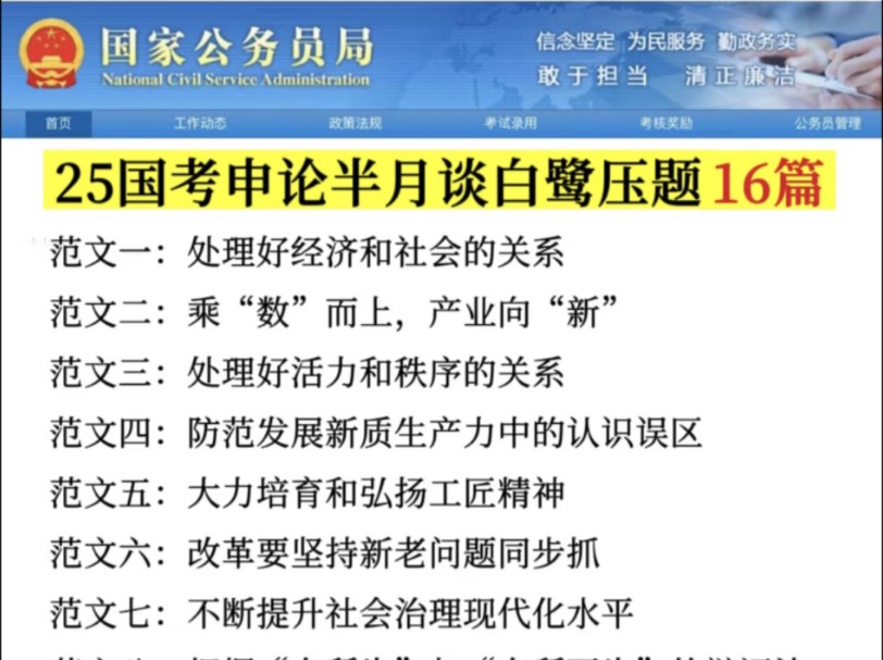 25国考白鹭申论半月谈押题16篇大作文年年押年年中哔哩哔哩bilibili