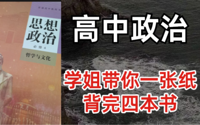 [图]学姐带你一张纸背完四本书，熬夜整理哦～这一张纸就够了！！！