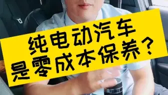 下载视频: 纯电动汽车的保养