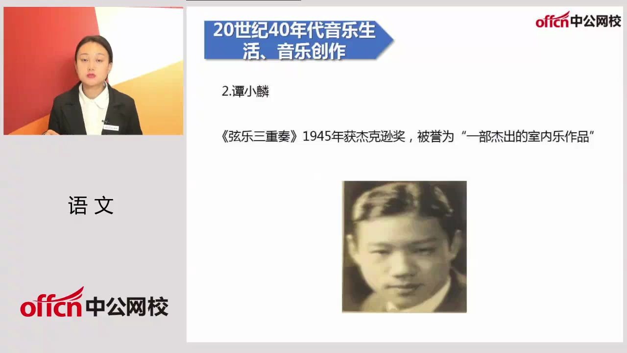 [图]2020教招音乐学科中国近现代音乐史19