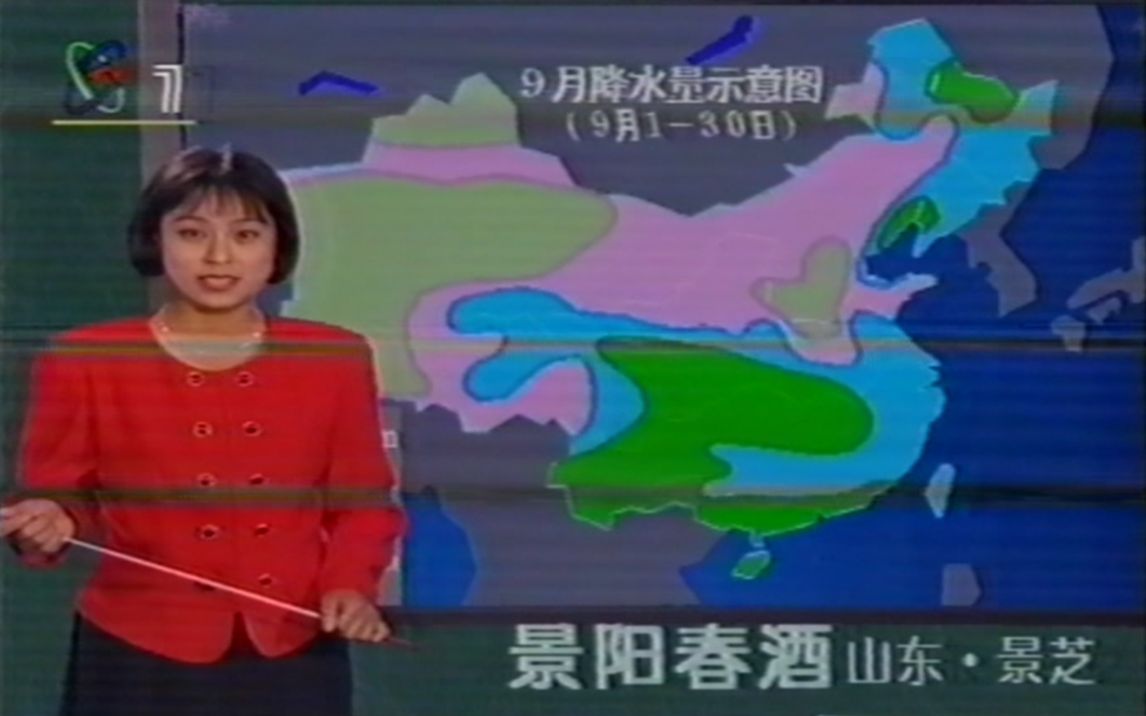 [图]1994年10月1日CCTV1广告、天气预报