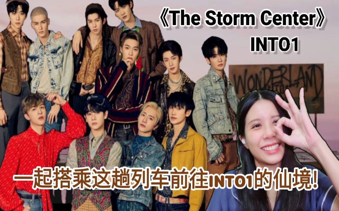 [图]|中文字幕| INTO1 -《风暴眼》'THE STORM CENTER' MV反应 |Thai Reaction| 让我们乘坐这列火车前往INTO1的仙境!