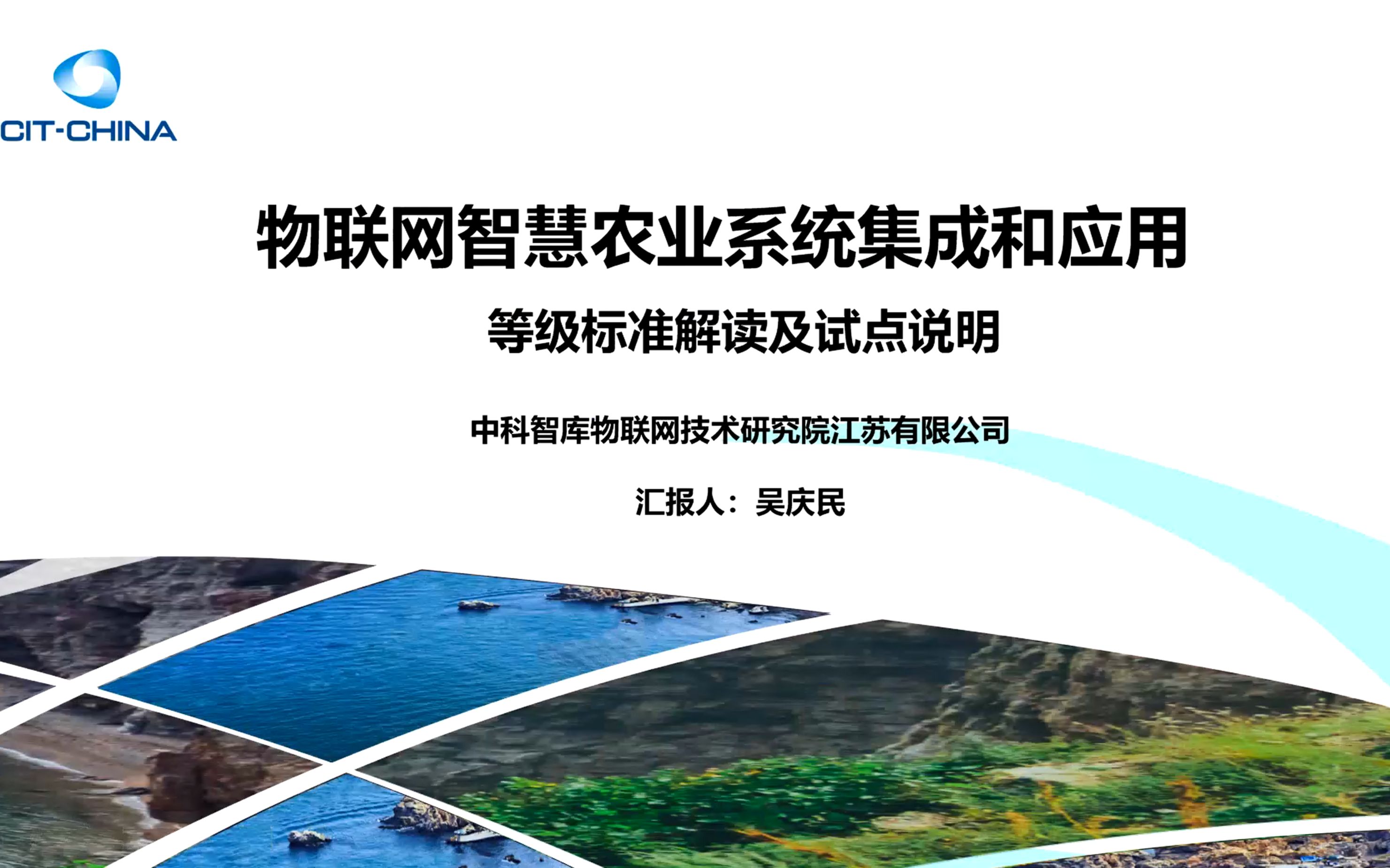 物联网智慧农业系统集成和应用职业技能等级标准解读和组织实施哔哩哔哩bilibili