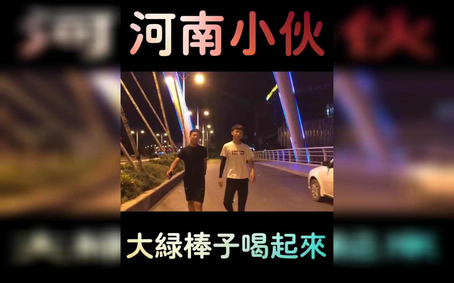 河南小伙社会人精神帅气 参加高端社交活动+让人感到帅气(尴尬)的自拍哔哩哔哩bilibili