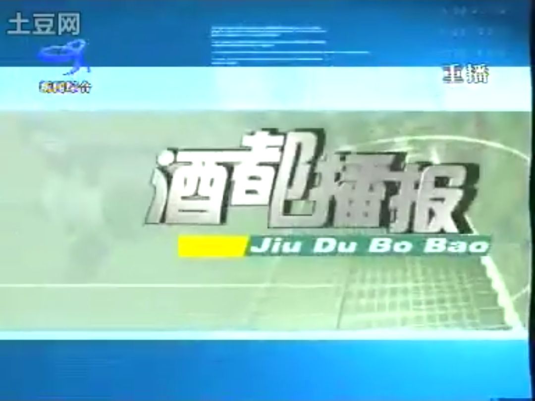 四川宜宾电视台新闻综合频道 酒都播报 2010.7.15(重播版)哔哩哔哩bilibili